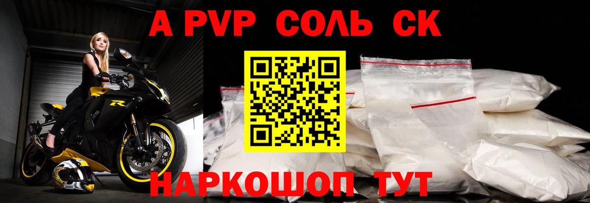 Ишим  A-PVP крисы CK  Alpha-PVP СК КРИС  Вход с VPN 