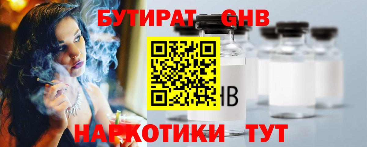 БУТИРАТ  Бутират GHB  Вход с VPN  Ишим 