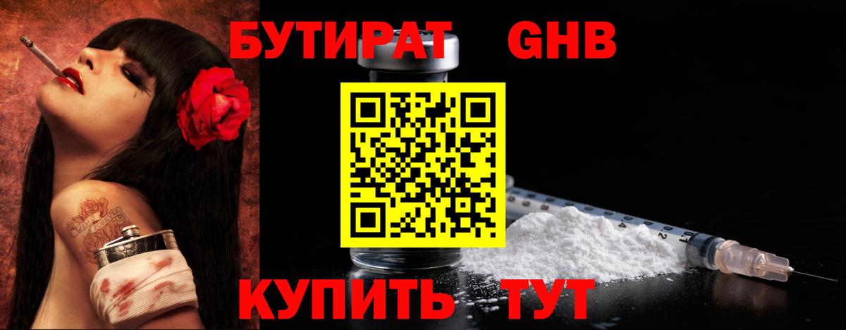 БУТИРАТ вода Ишим