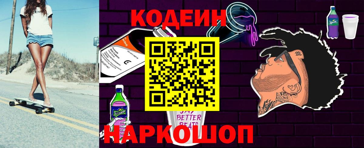 Ишим  Codein Purple Drank  Вход с VPN 