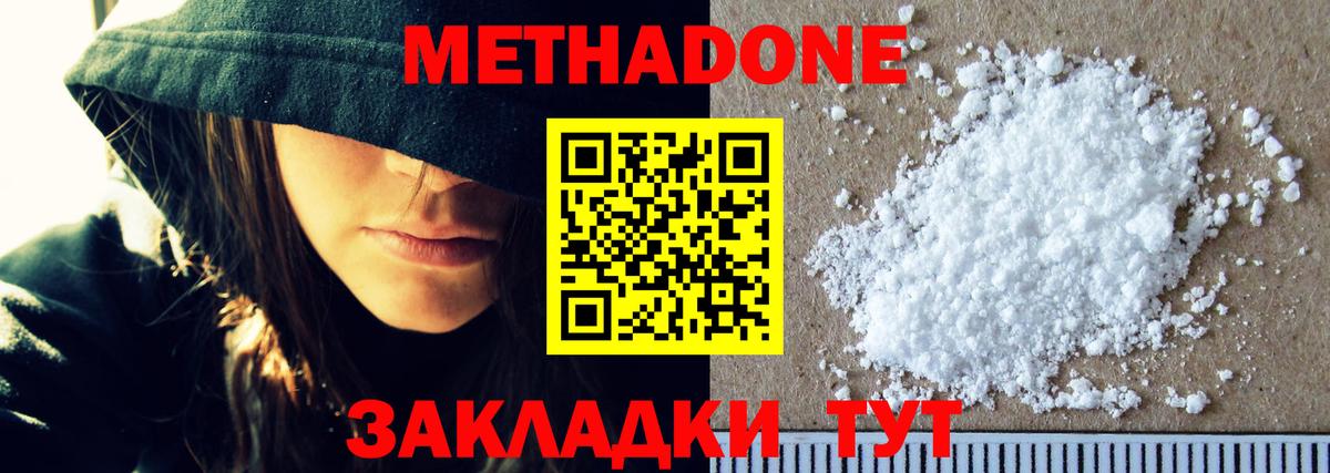 МЕТАДОН белоснежный  Вход с VPN  кракен как войти  Ишим  МЕТАДОН VHQ 