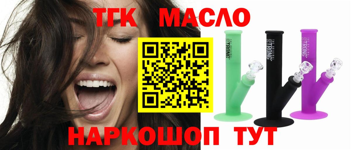 Дистиллят ТГК THC oil Ишим